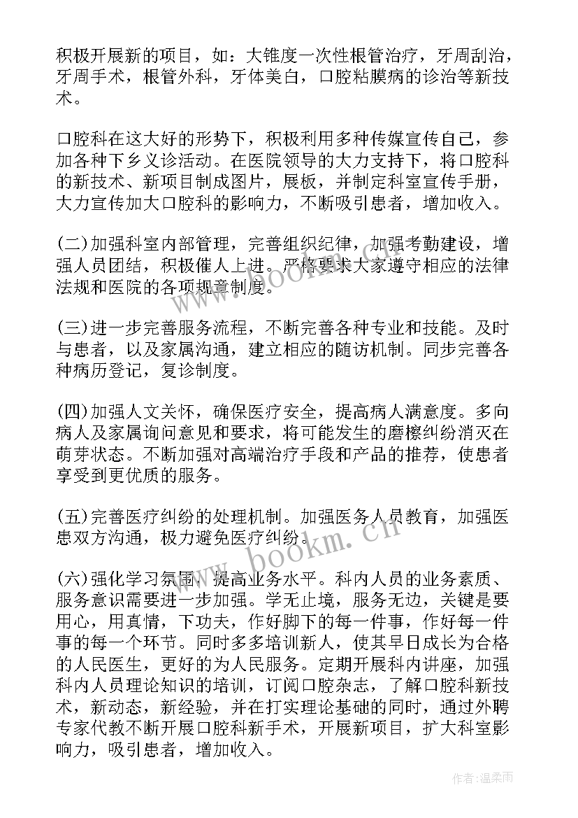 2023年口腔医生工作总结和工作计划(汇总5篇)