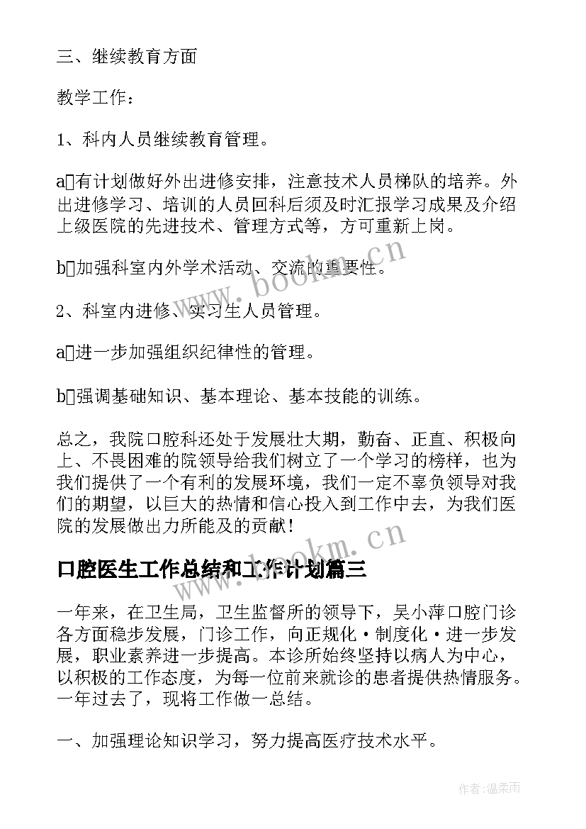 2023年口腔医生工作总结和工作计划(汇总5篇)