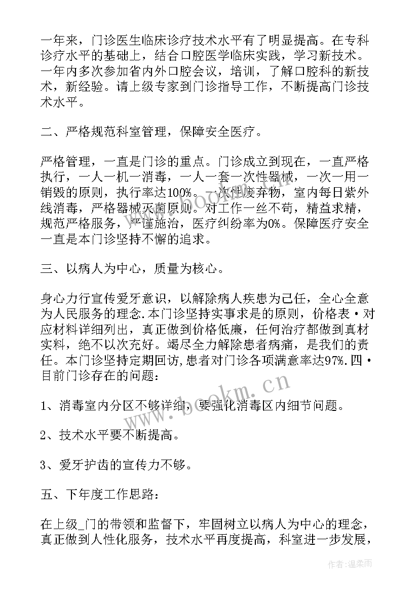 2023年口腔医生工作总结和工作计划(汇总5篇)