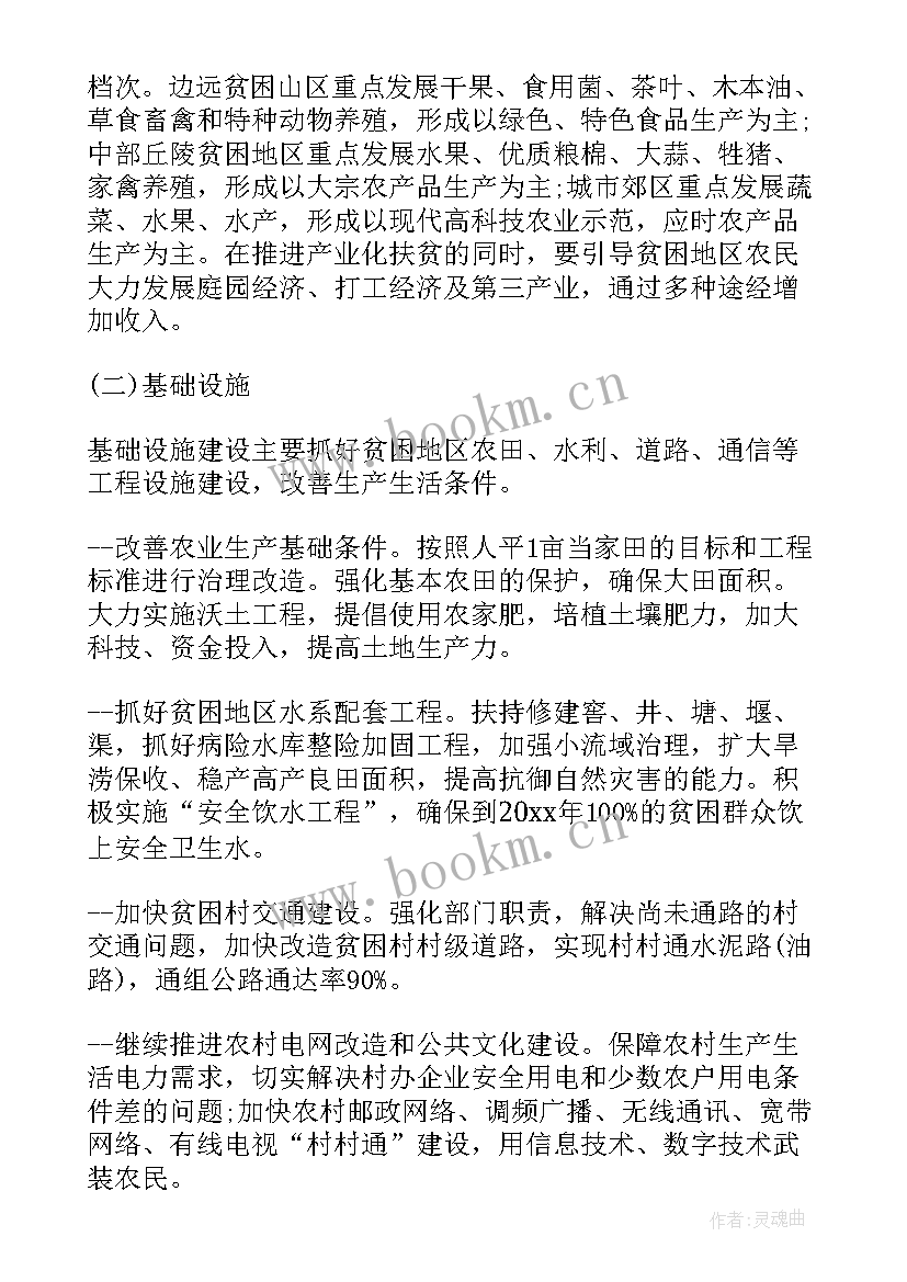 度扶贫工作计划(汇总5篇)