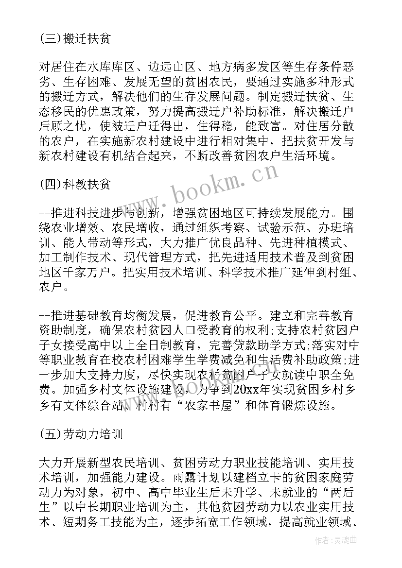 度扶贫工作计划(汇总5篇)