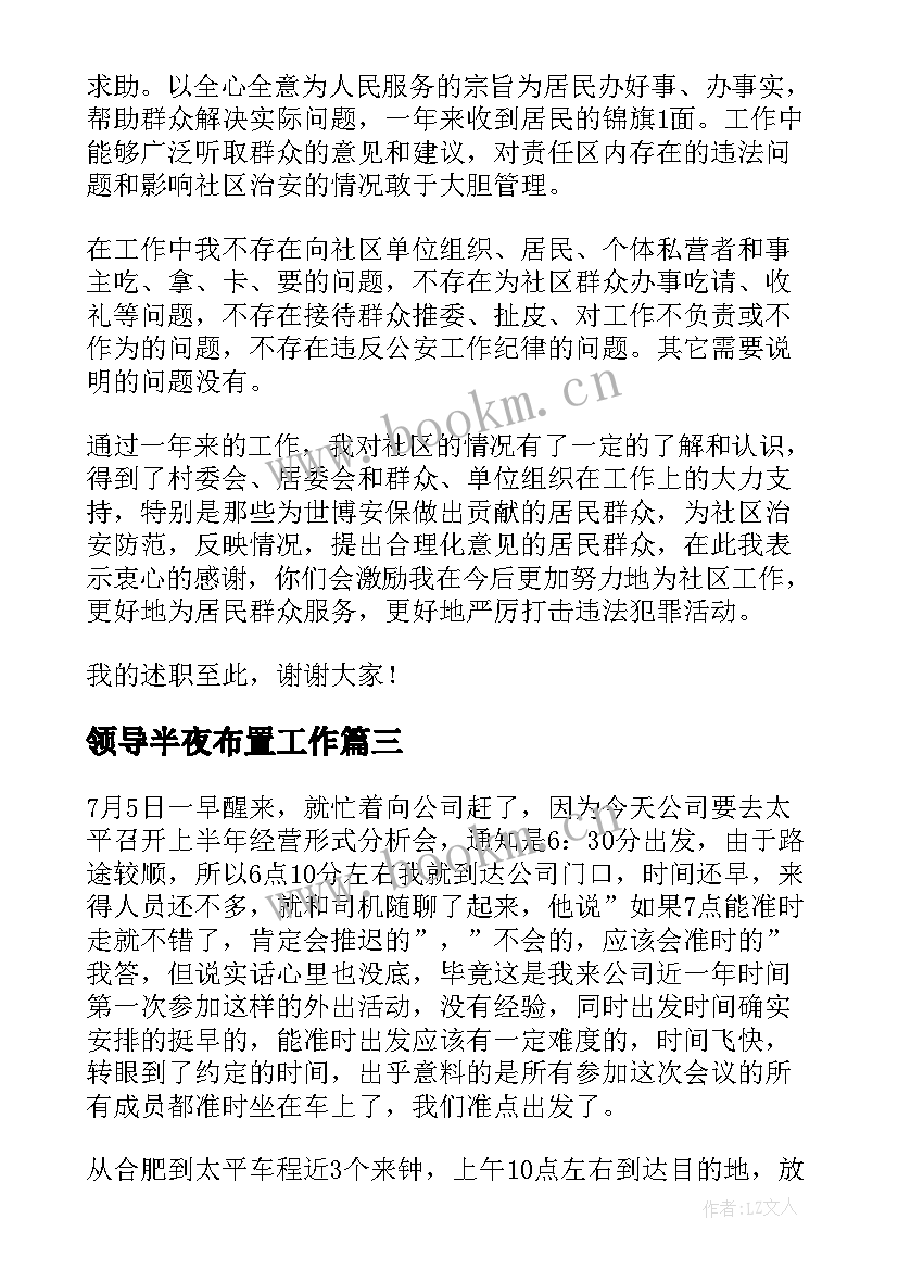 最新领导半夜布置工作 给领导讲工作计划(实用6篇)