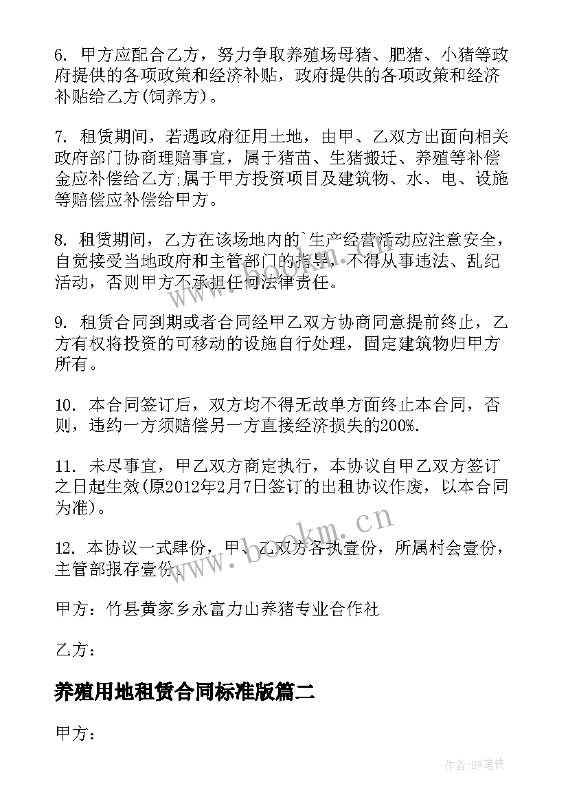 最新养殖用地租赁合同标准版(模板5篇)