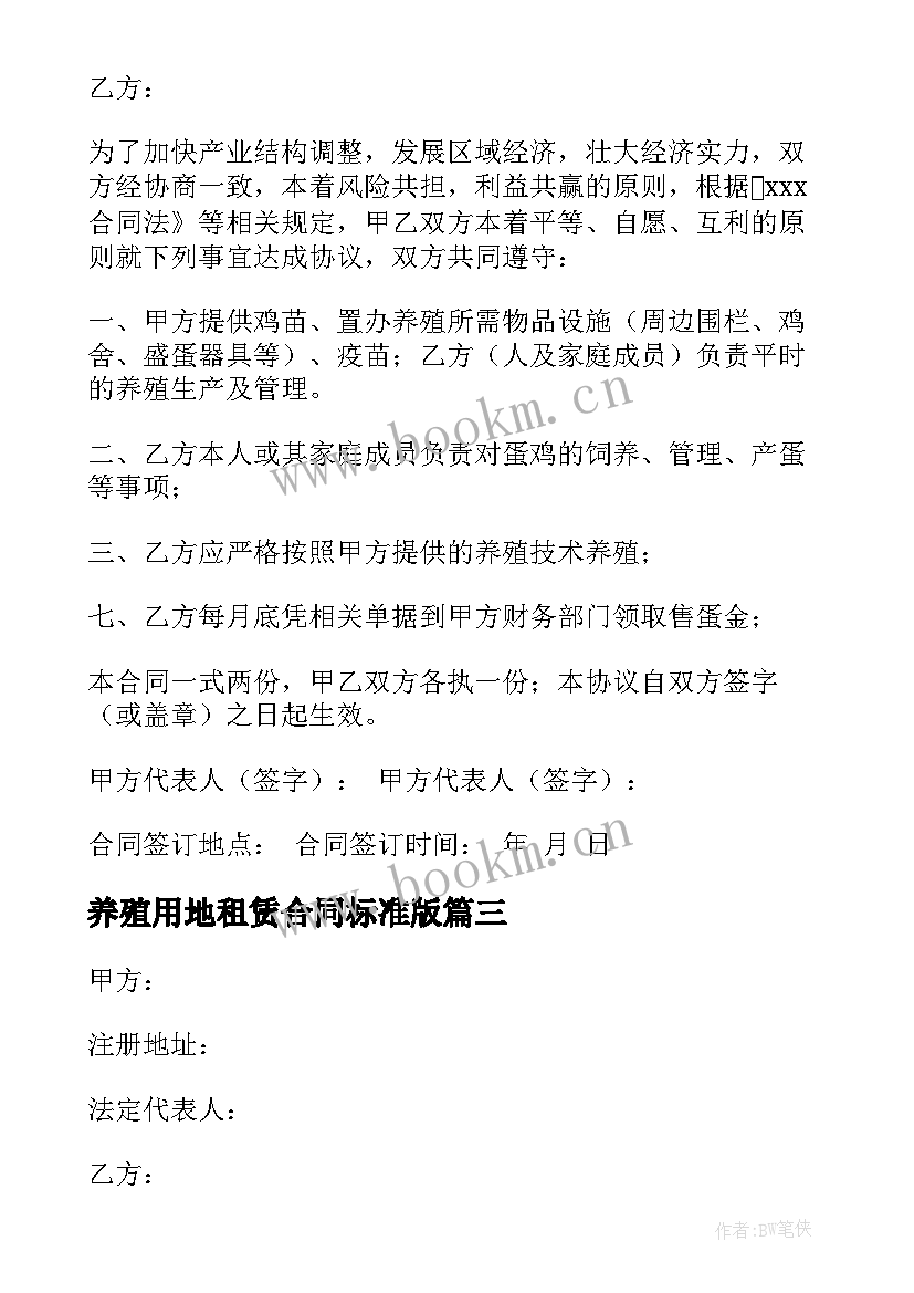 最新养殖用地租赁合同标准版(模板5篇)