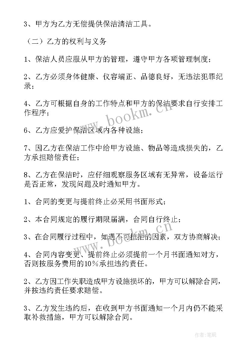 最新学校开荒保洁合同书(实用6篇)