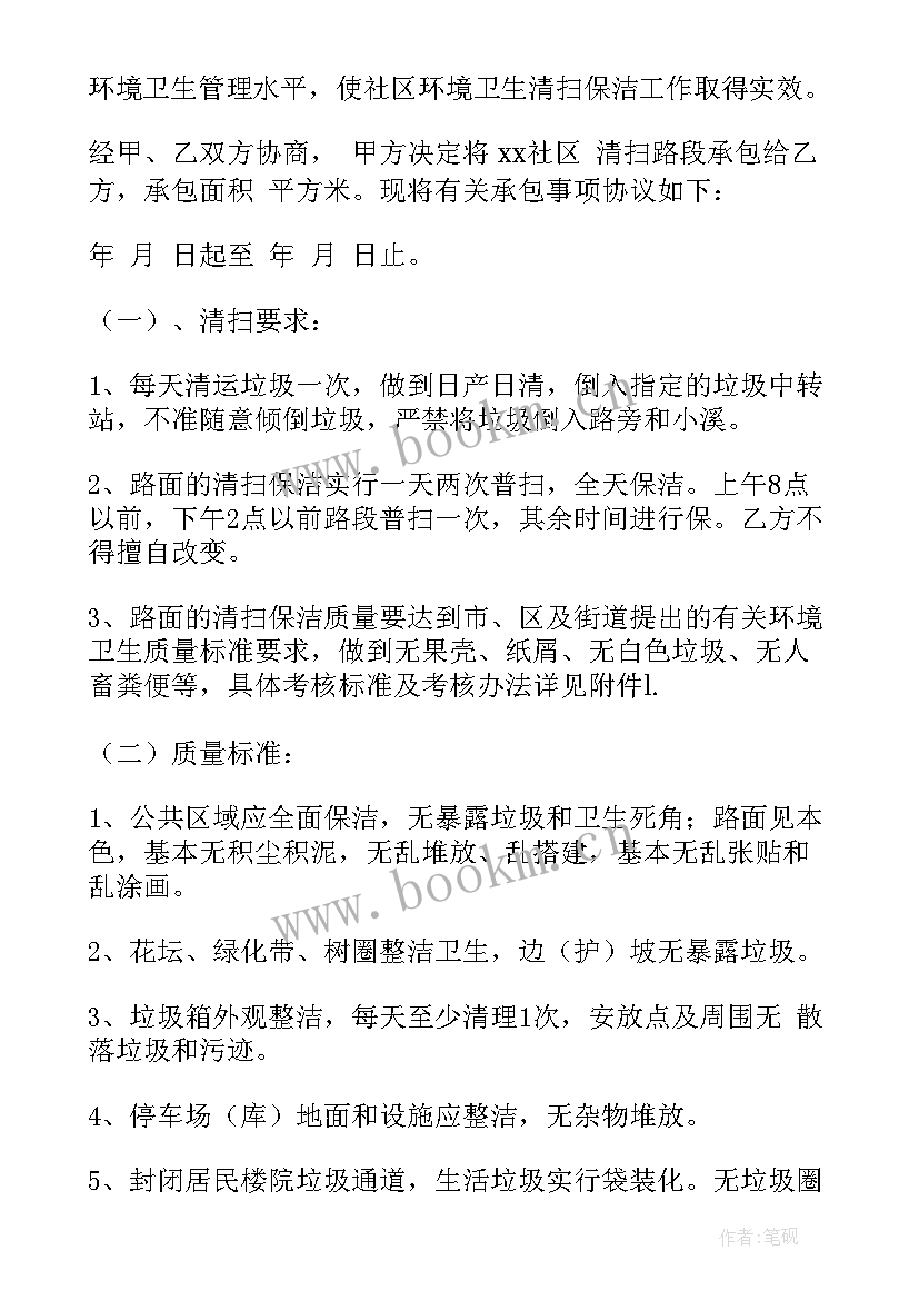 最新学校开荒保洁合同书(实用6篇)