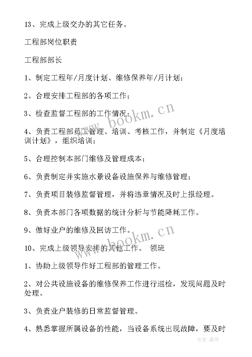 保洁部明年工作计划 保洁部长下周工作计划安排(精选10篇)