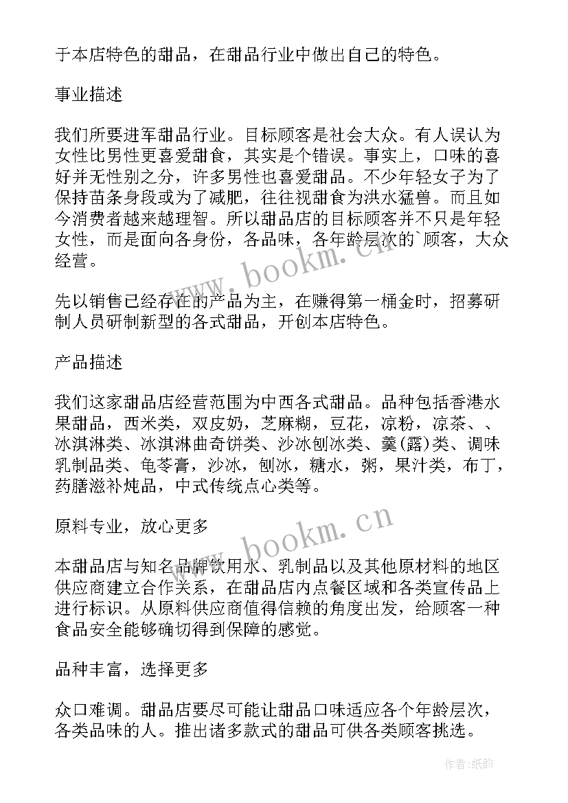 2023年差旅计划应包括的主要内容 案例工作计划(实用5篇)