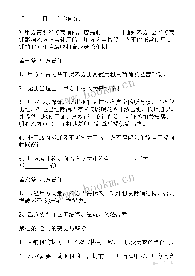 2023年商场店铺租赁合同 商场场地租赁合同(实用8篇)