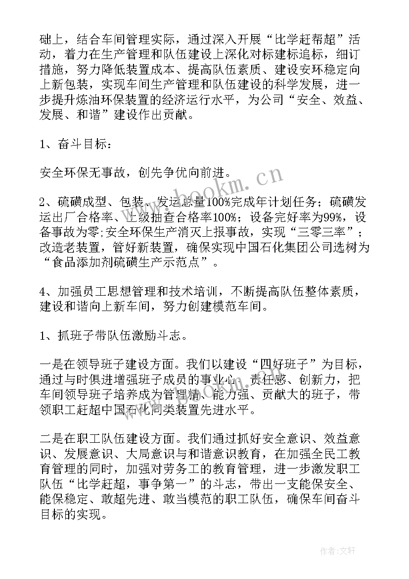 2023年酿酒生产车间工作计划表 车间生产工作计划(实用7篇)