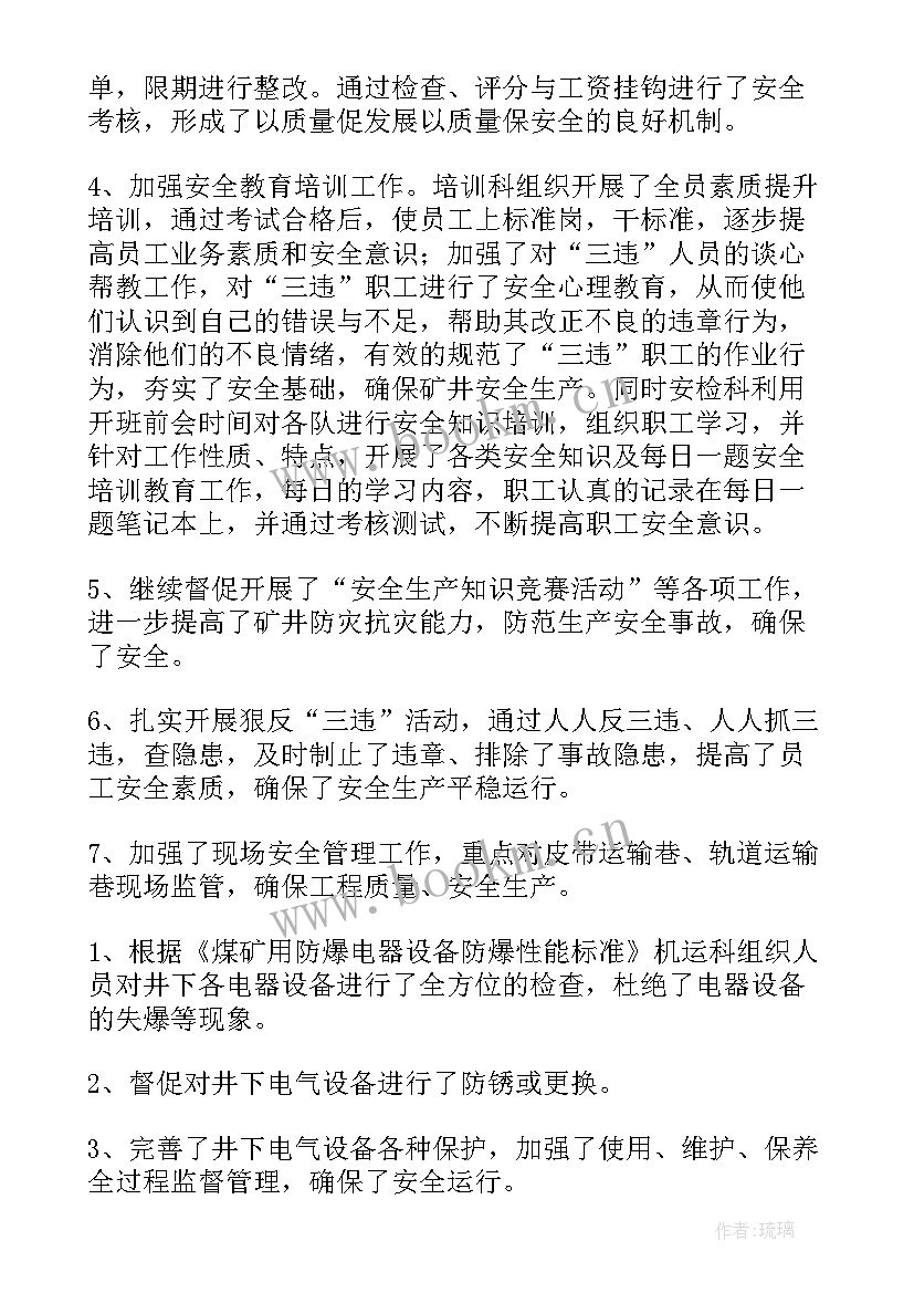 最新环卫企业安全工作计划 企业安全工作计划(大全8篇)