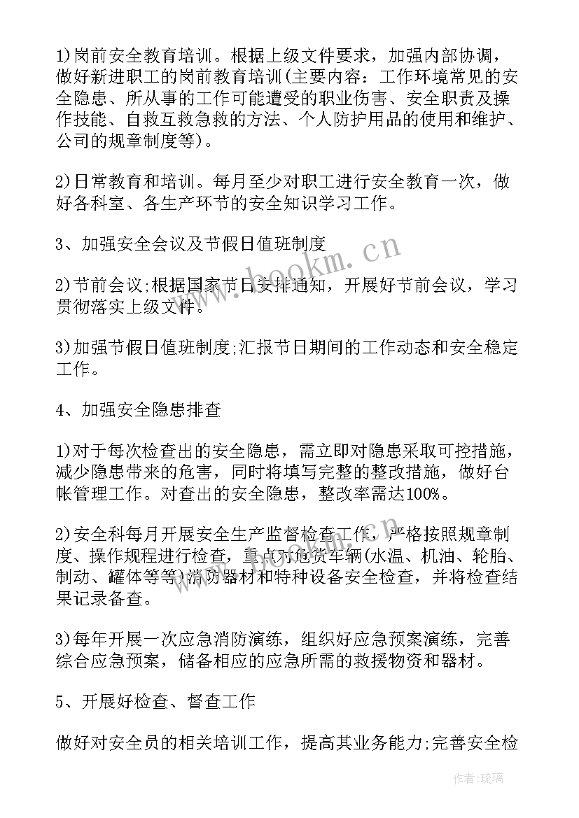 最新环卫企业安全工作计划 企业安全工作计划(大全8篇)