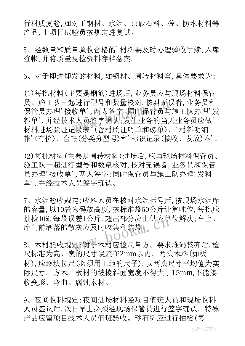 2023年材料验收员工作计划 材料验收管理制度(模板6篇)