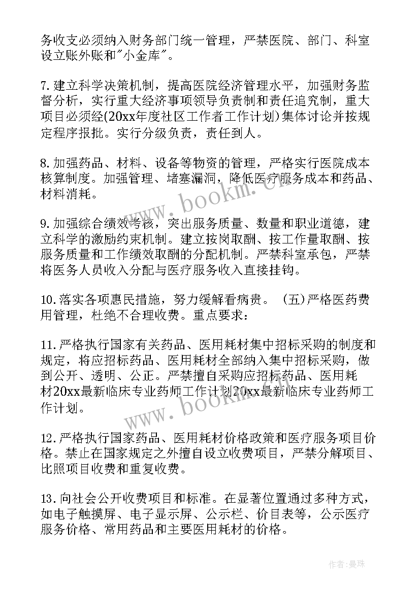 临床药学工作计划 临床药师工作计划(优秀7篇)