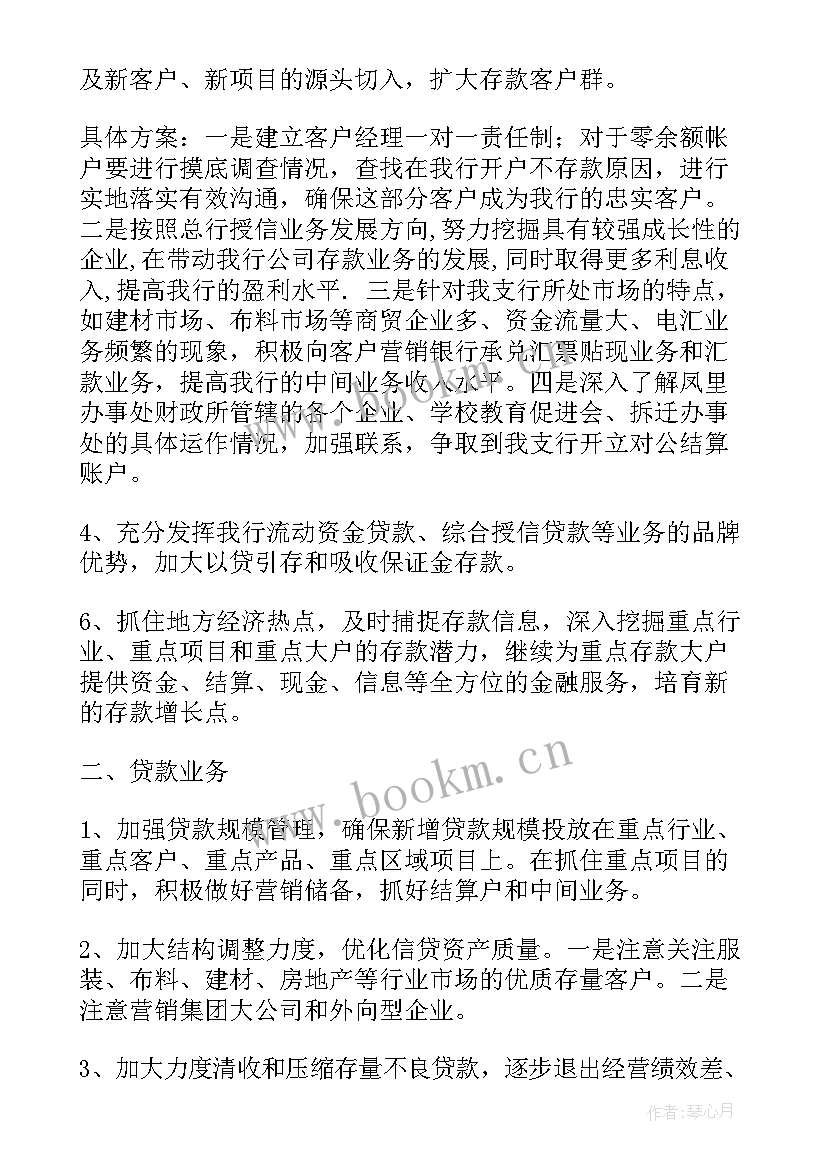 最新社区银行工作计划(汇总6篇)