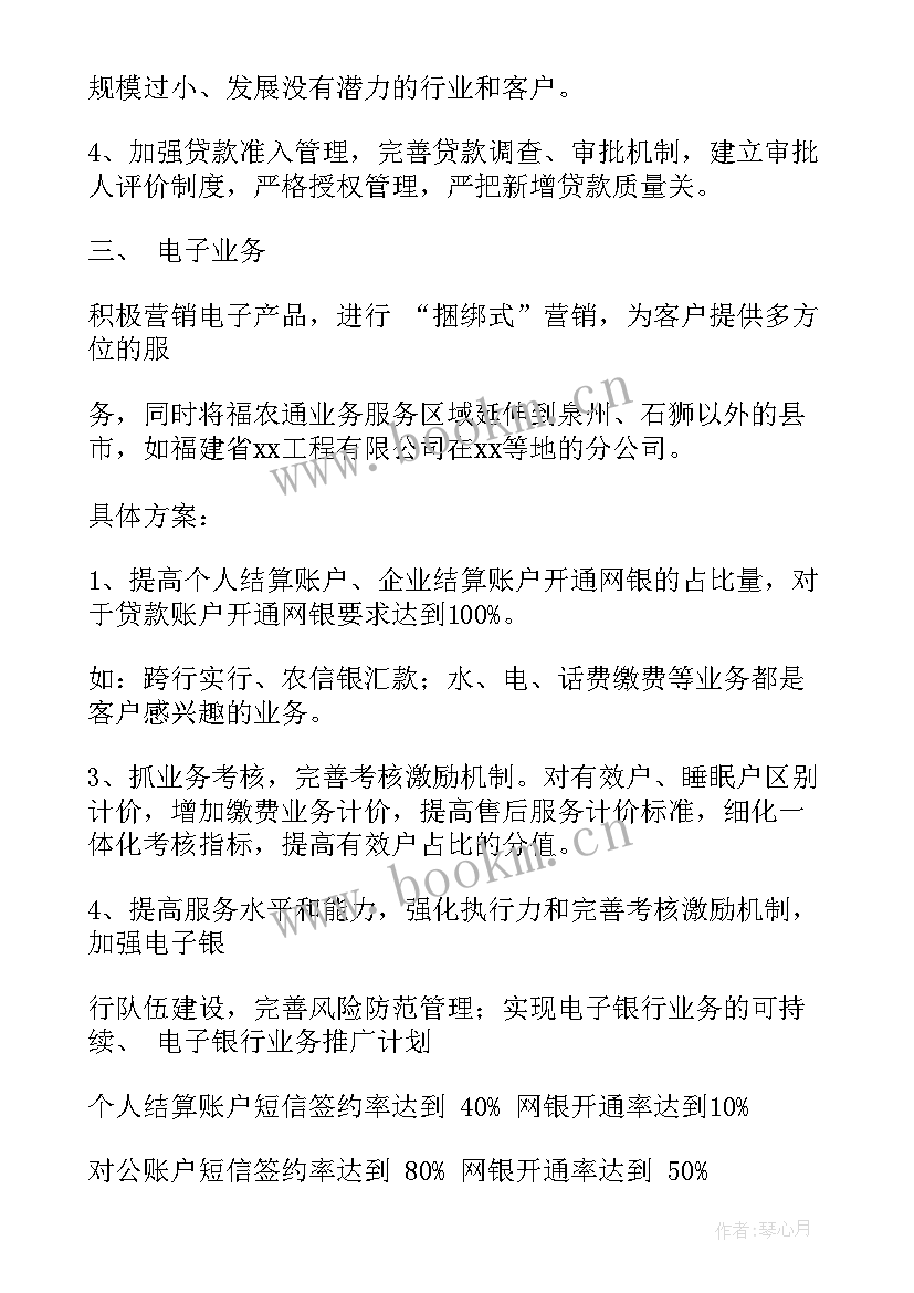 最新社区银行工作计划(汇总6篇)