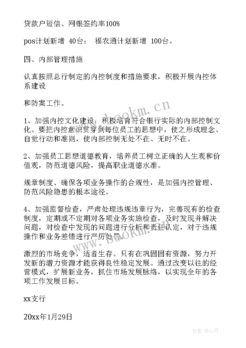 最新社区银行工作计划(汇总6篇)