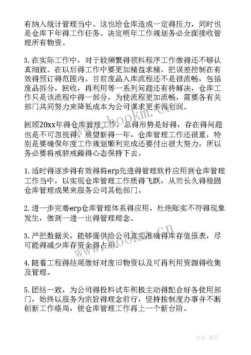 2023年仓库未来工作计划 仓库工作计划(优秀6篇)