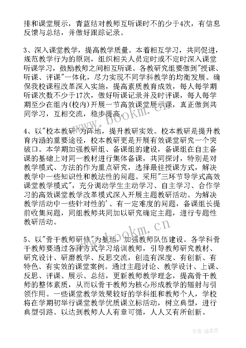 最新小学学校教研工作计划(优秀8篇)