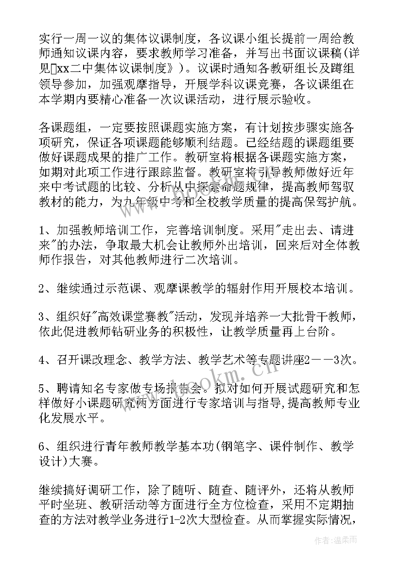 最新小学学校教研工作计划(优秀8篇)