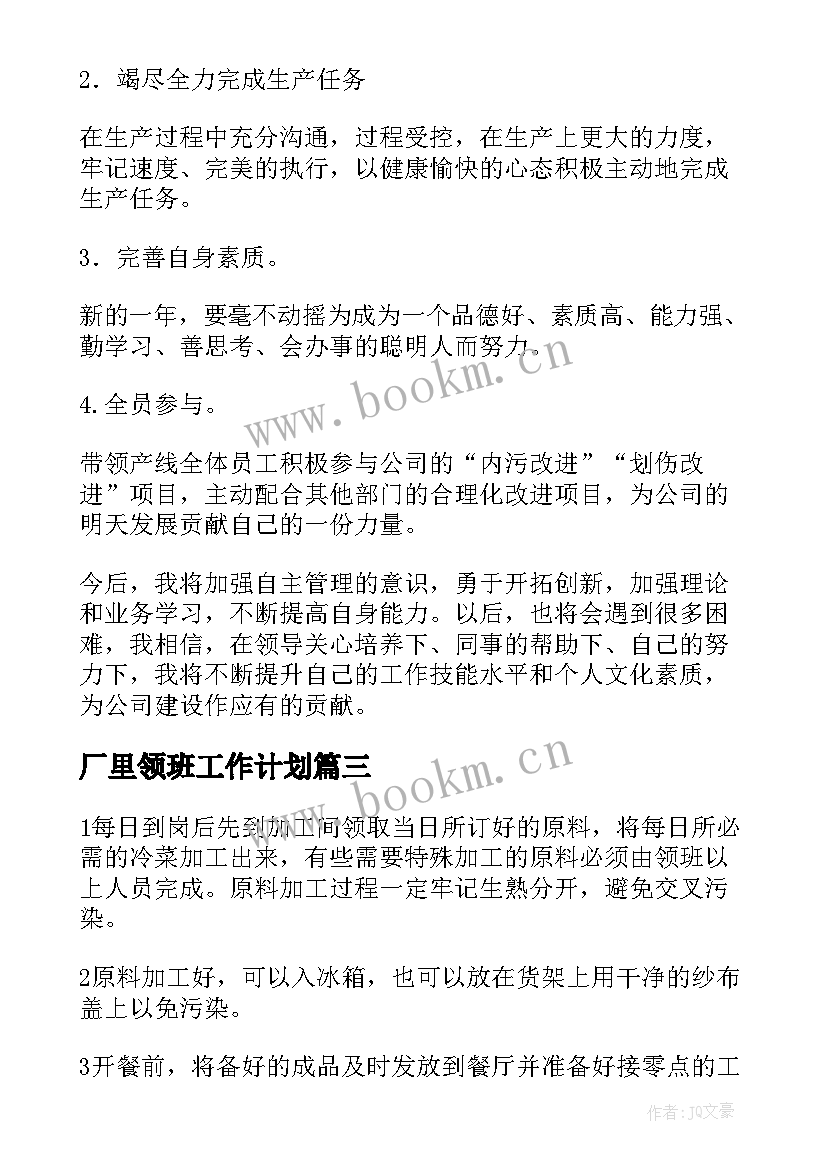 2023年厂里领班工作计划 领班工作计划(大全8篇)