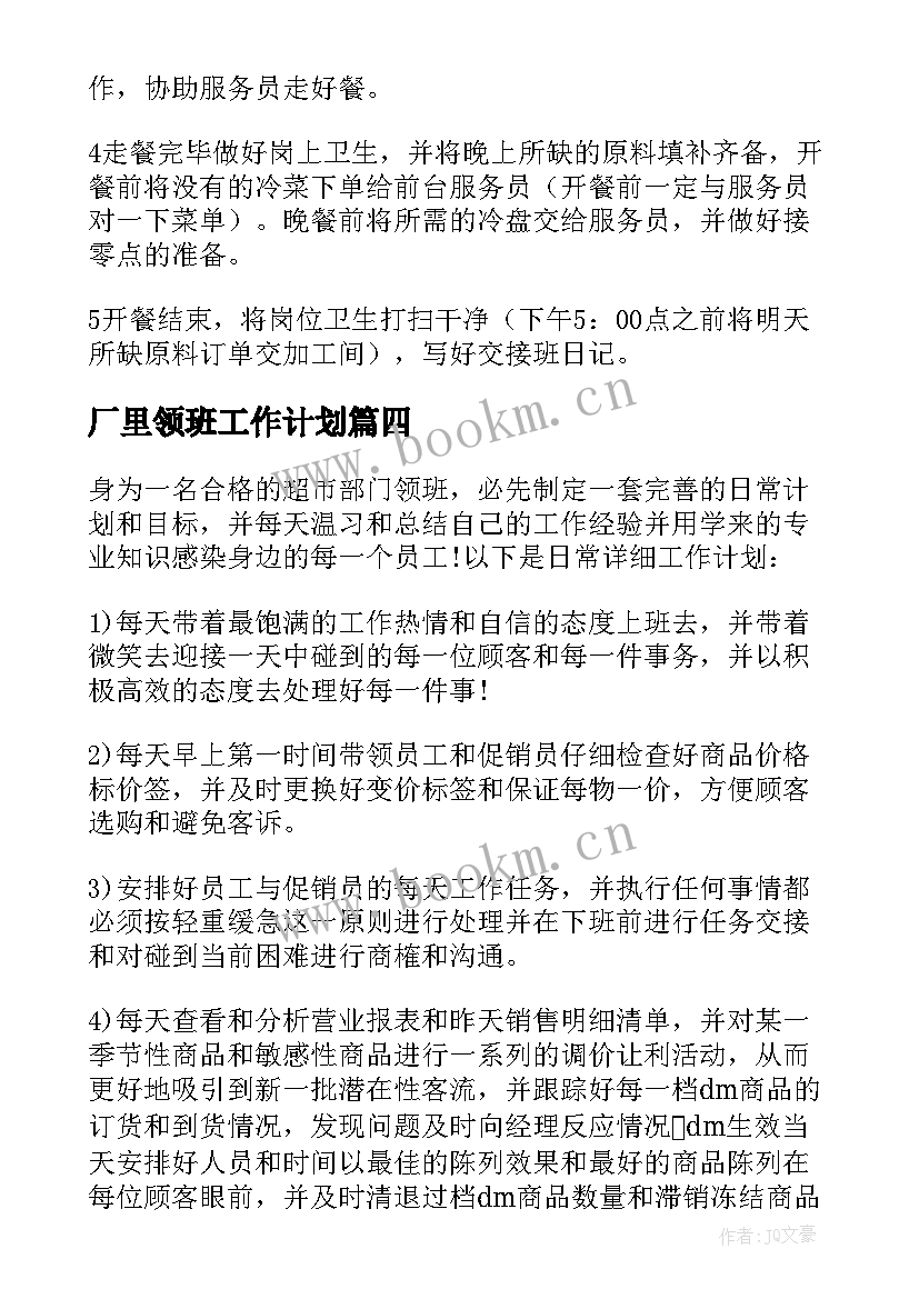 2023年厂里领班工作计划 领班工作计划(大全8篇)