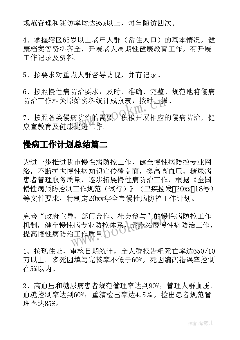 2023年慢病工作计划总结 慢病工作计划(优质9篇)