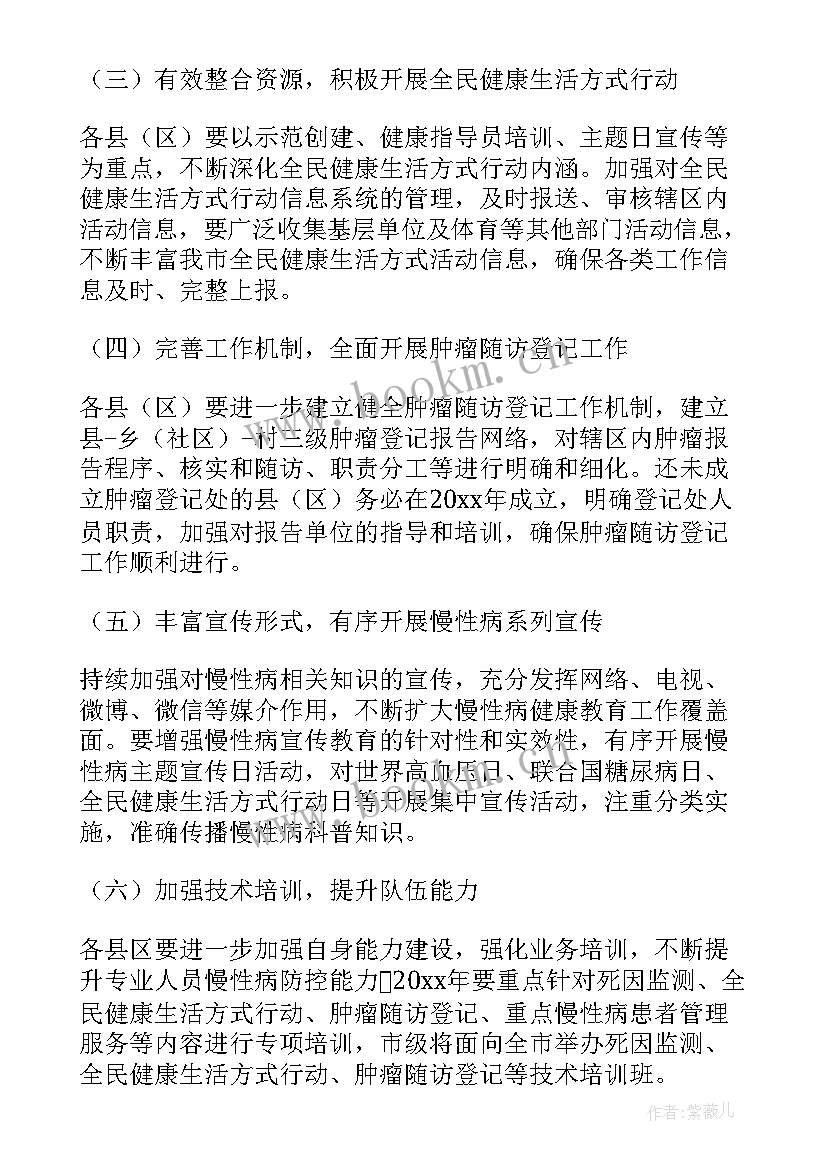 2023年慢病工作计划总结 慢病工作计划(优质9篇)