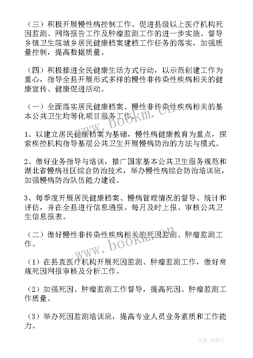 2023年慢病工作计划总结 慢病工作计划(优质9篇)