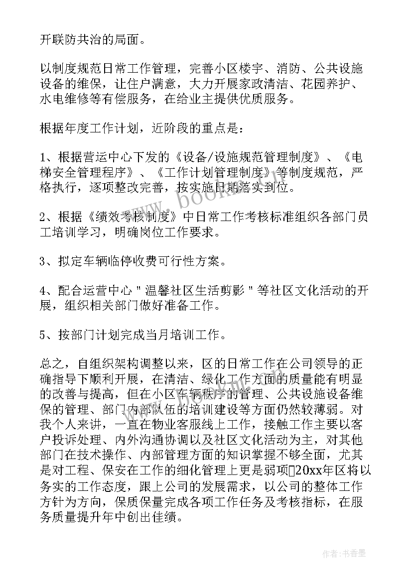 2023年物业保绿工作计划表 物业工作计划(精选6篇)