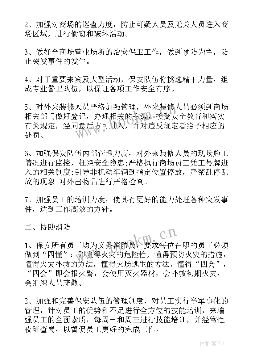 最新商场工作计划(精选7篇)