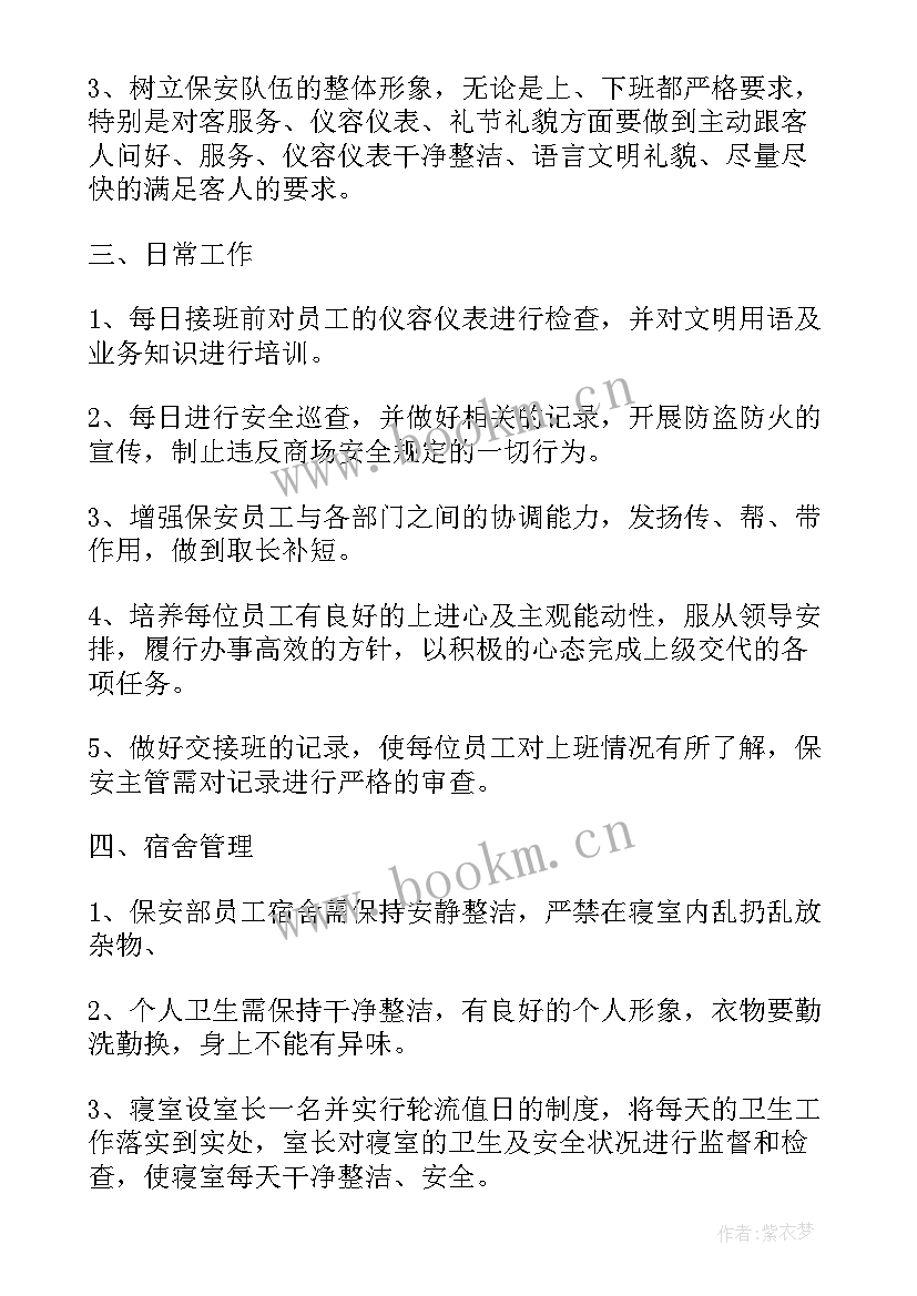 最新商场工作计划(精选7篇)