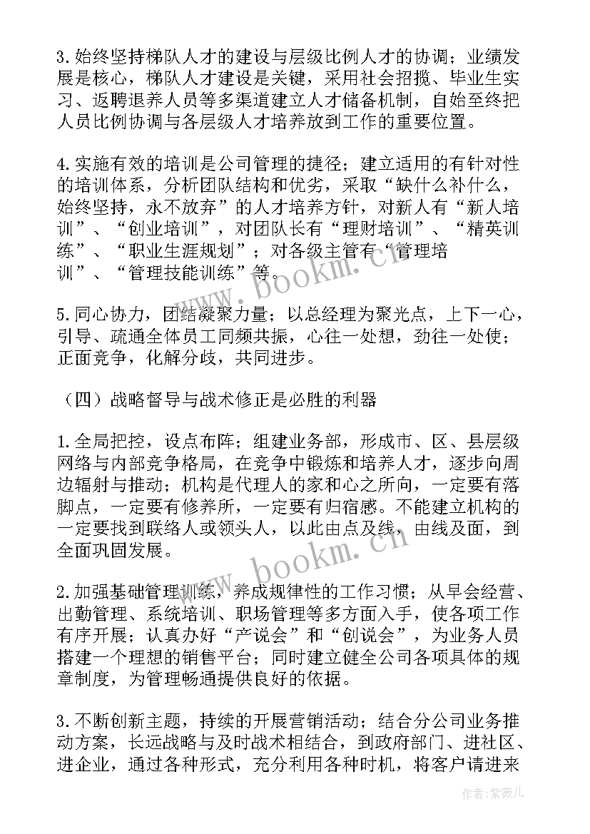 年度保险工作计划 保险公司年度工作计划(精选6篇)