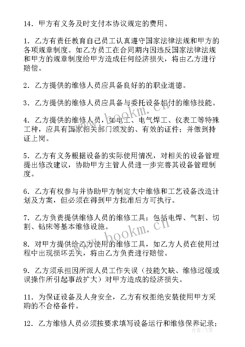 2023年简单设备维修合同 设备维修合同(大全5篇)