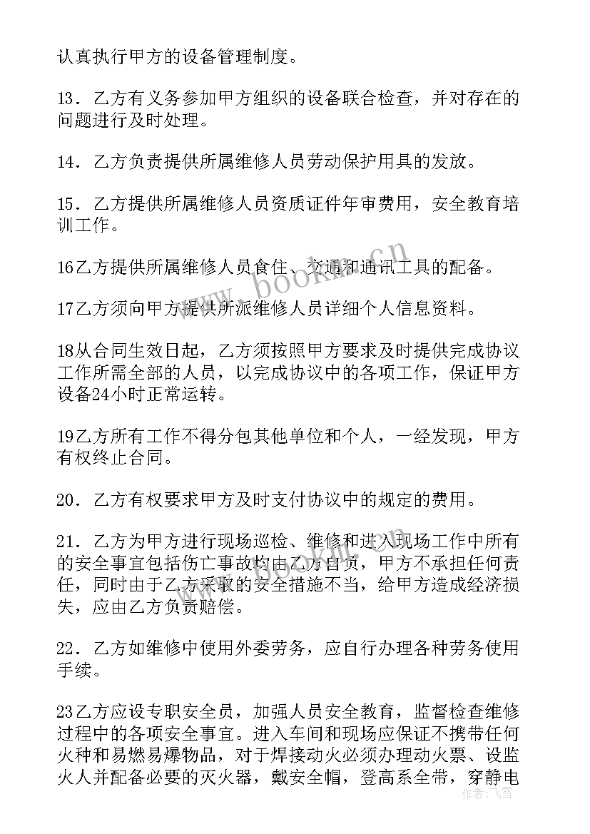 2023年简单设备维修合同 设备维修合同(大全5篇)