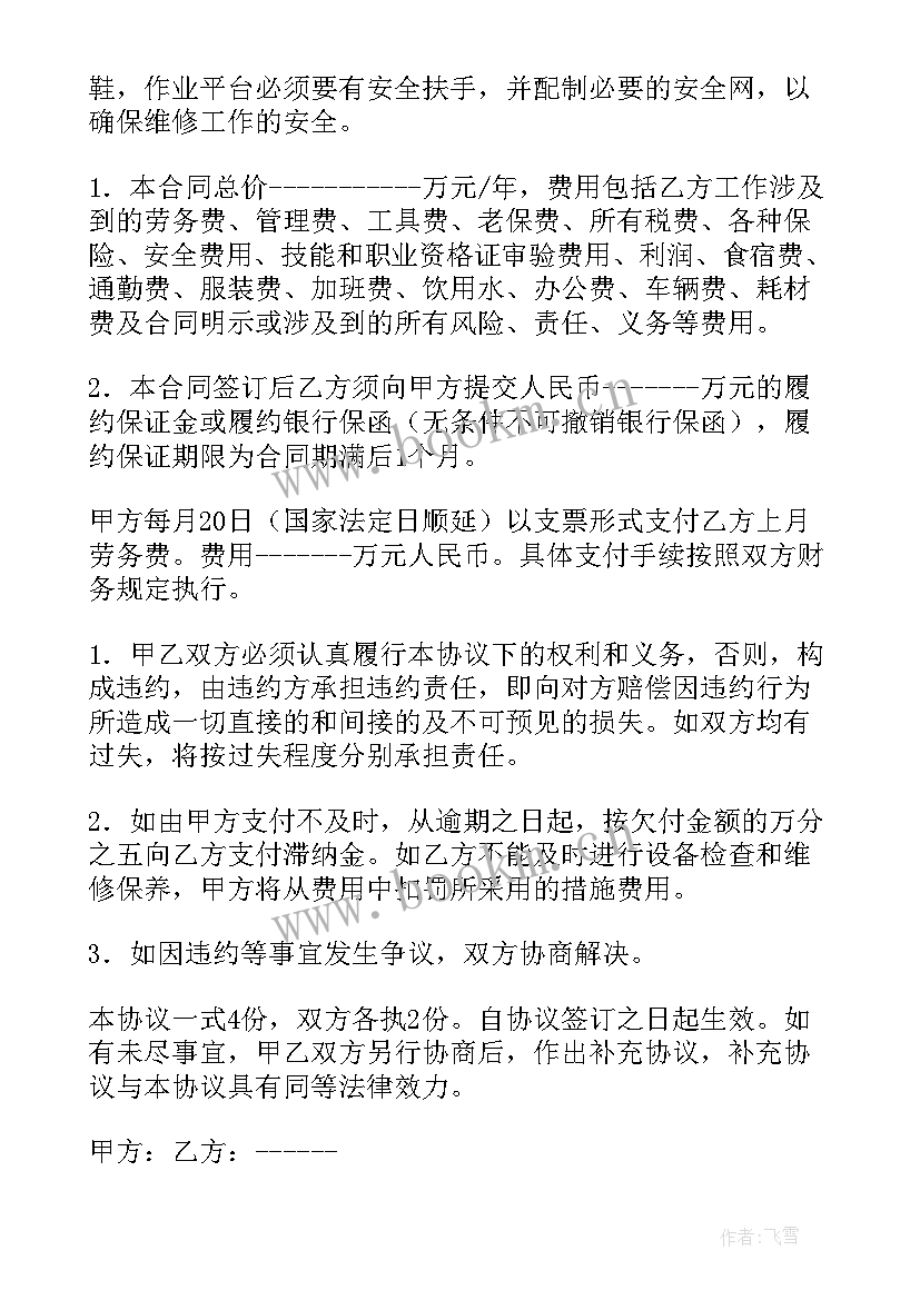 2023年简单设备维修合同 设备维修合同(大全5篇)