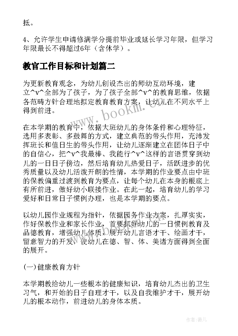 教官工作目标和计划(优秀6篇)