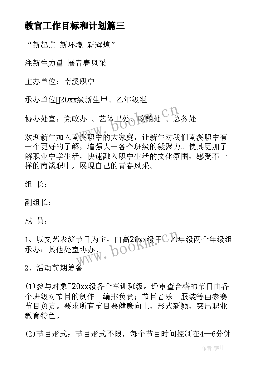 教官工作目标和计划(优秀6篇)