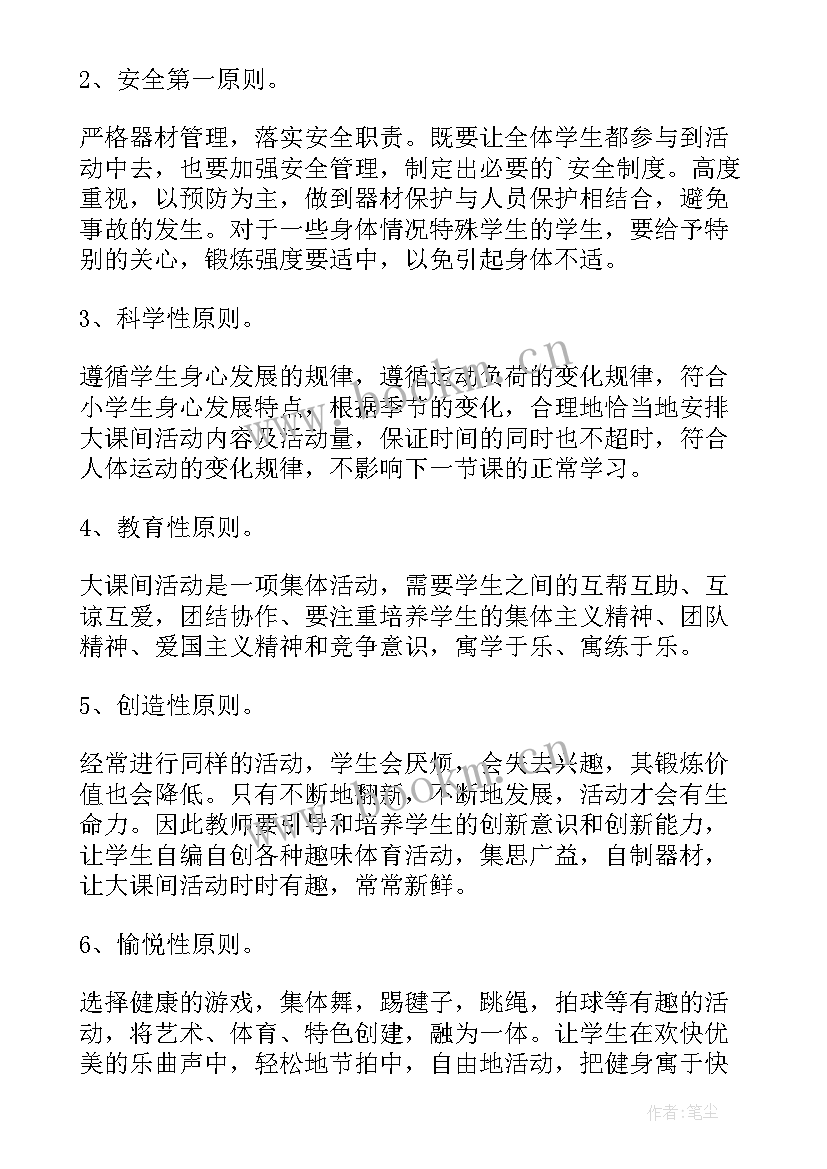 2023年学校阳光计划(优质8篇)