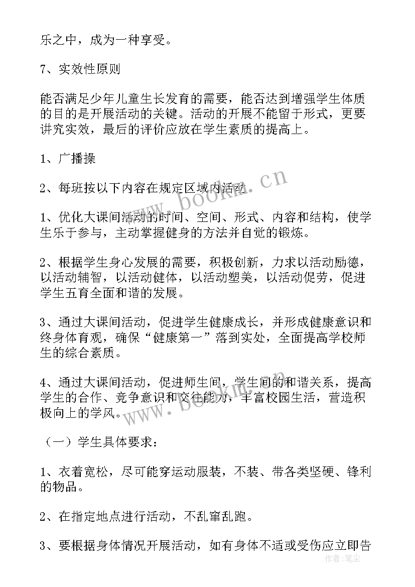 2023年学校阳光计划(优质8篇)