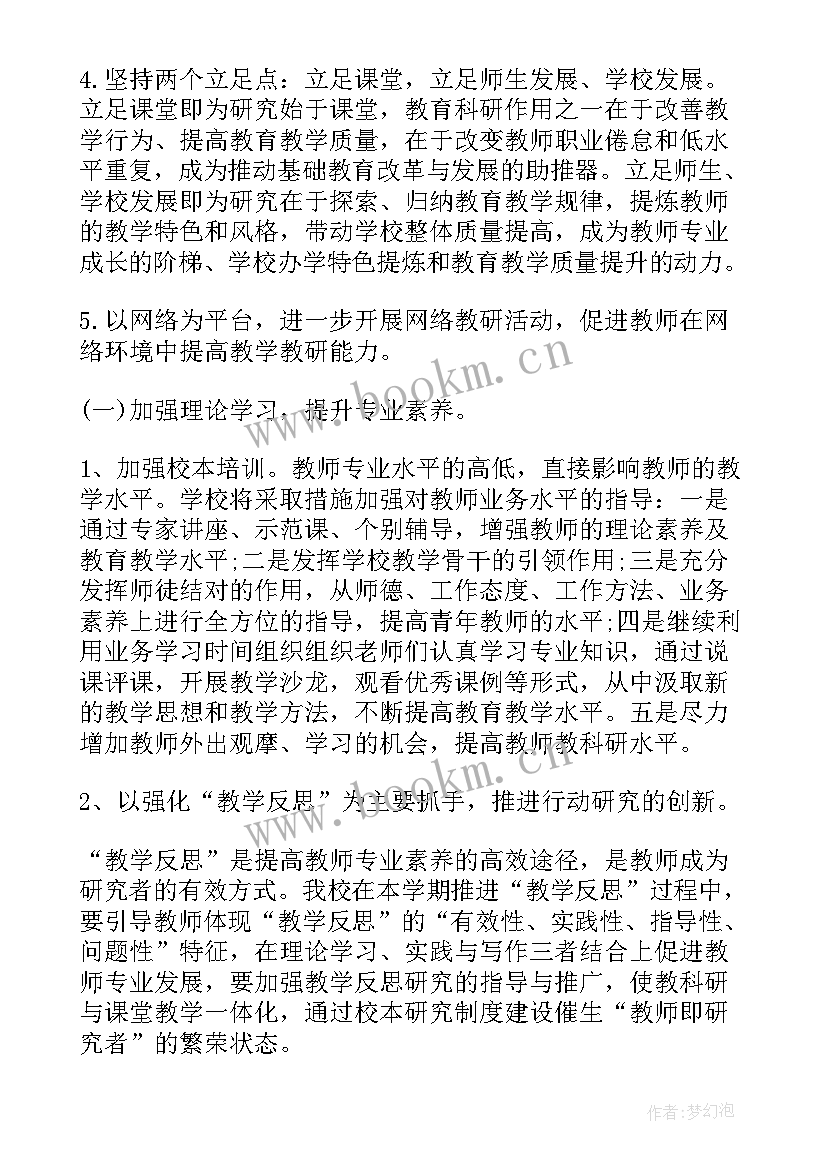 高校科研工作思路 科研工作计划(优秀9篇)