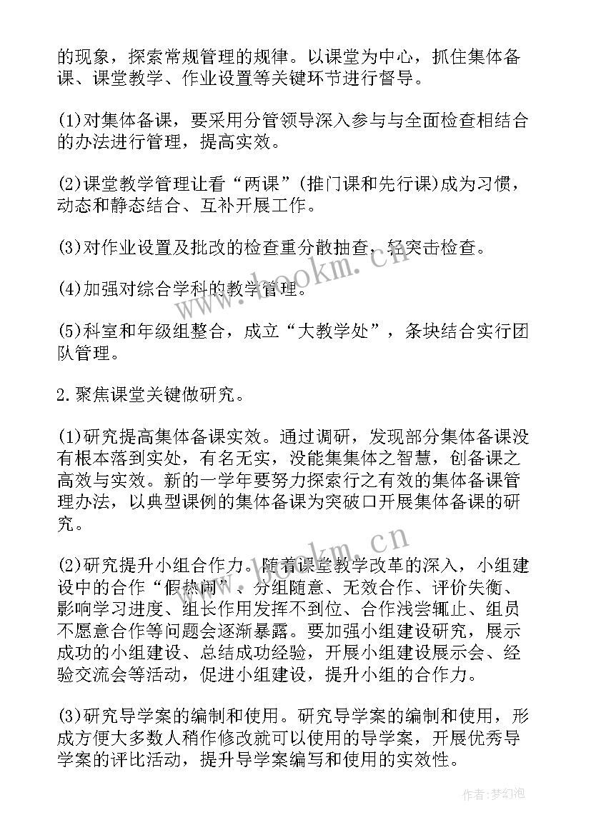 高校科研工作思路 科研工作计划(优秀9篇)