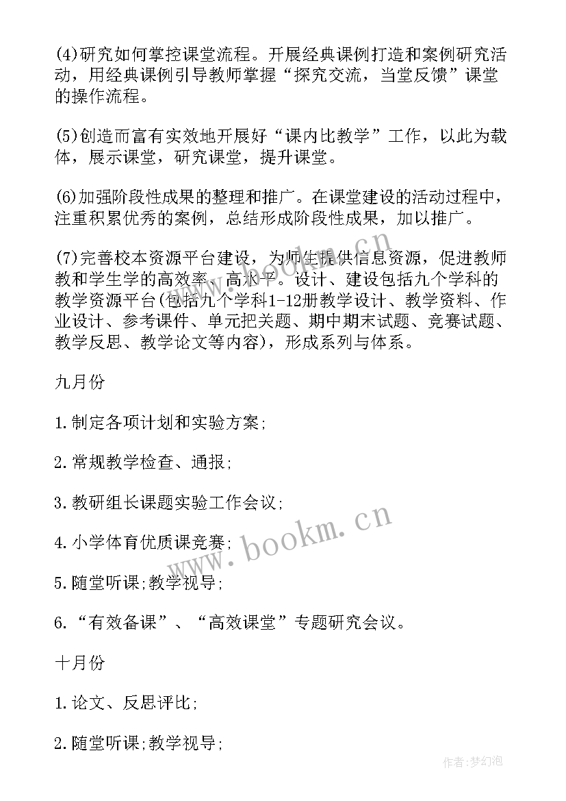 高校科研工作思路 科研工作计划(优秀9篇)