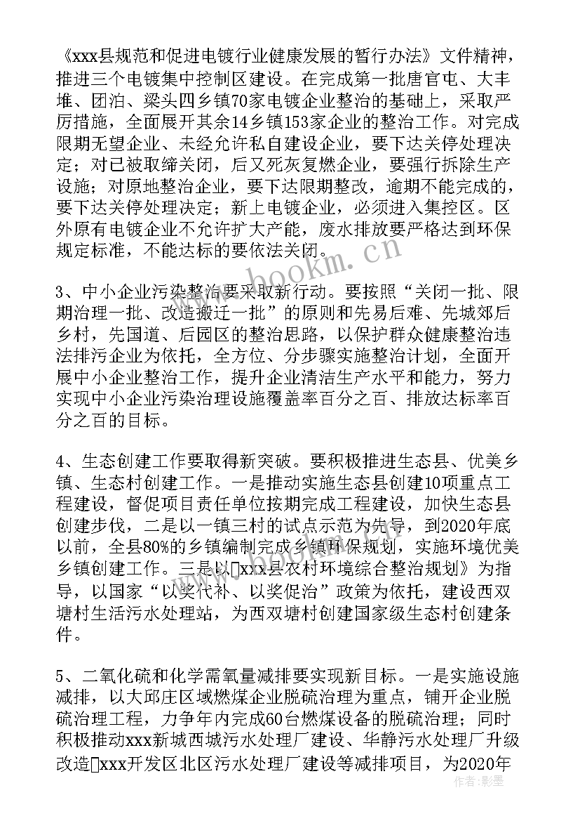 2023年安全环保工作计划与方案 环保工作计划(模板7篇)