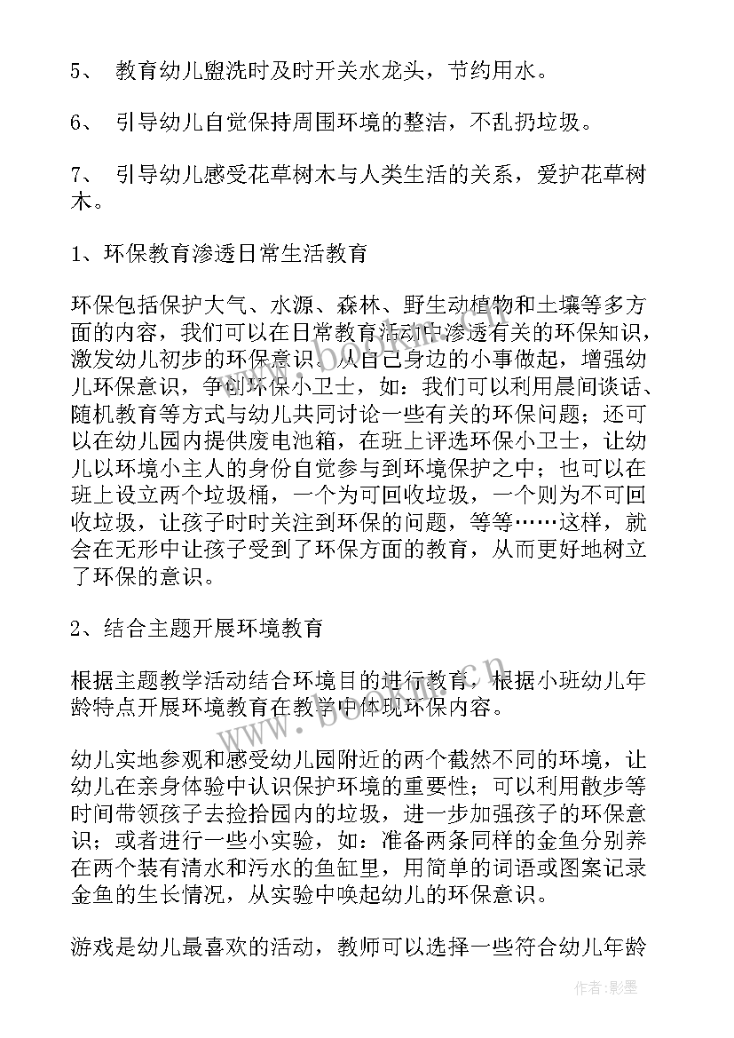 2023年安全环保工作计划与方案 环保工作计划(模板7篇)