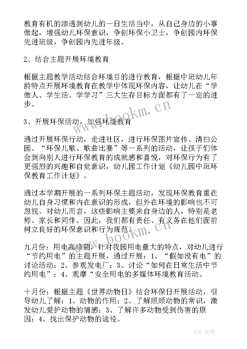 2023年安全环保工作计划与方案 环保工作计划(模板7篇)