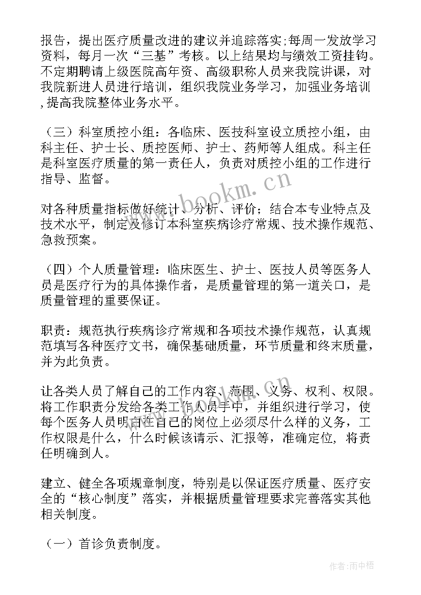 2023年质控人员工作计划(优秀8篇)