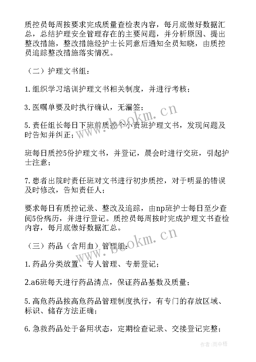 2023年质控人员工作计划(优秀8篇)