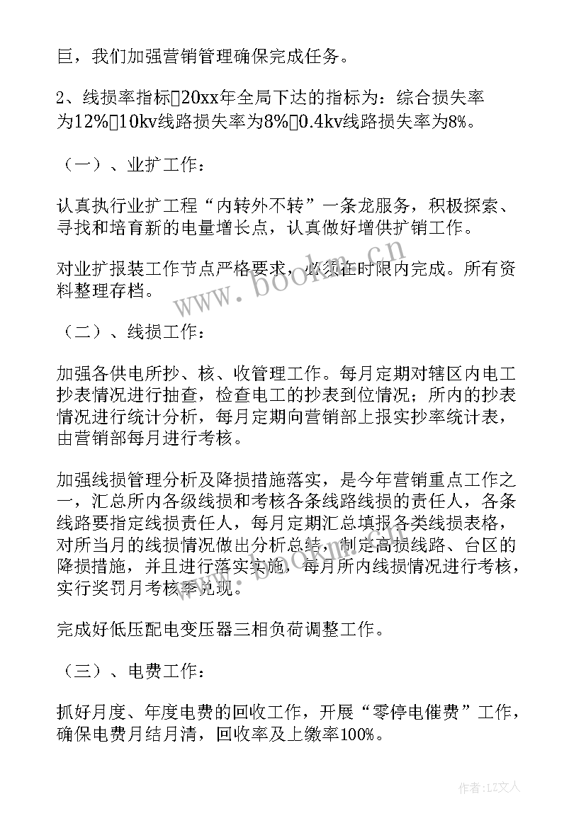 电力工作总结和计划(大全10篇)