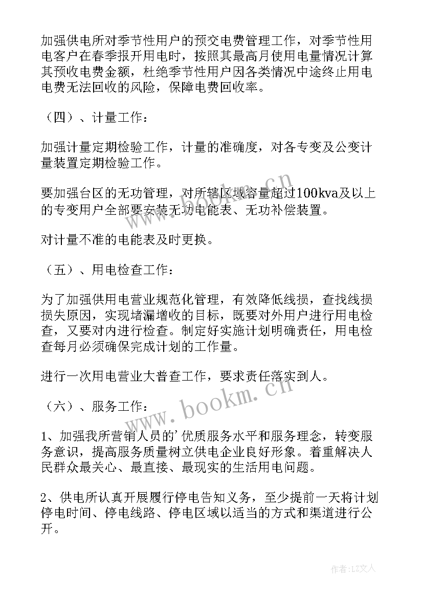 电力工作总结和计划(大全10篇)